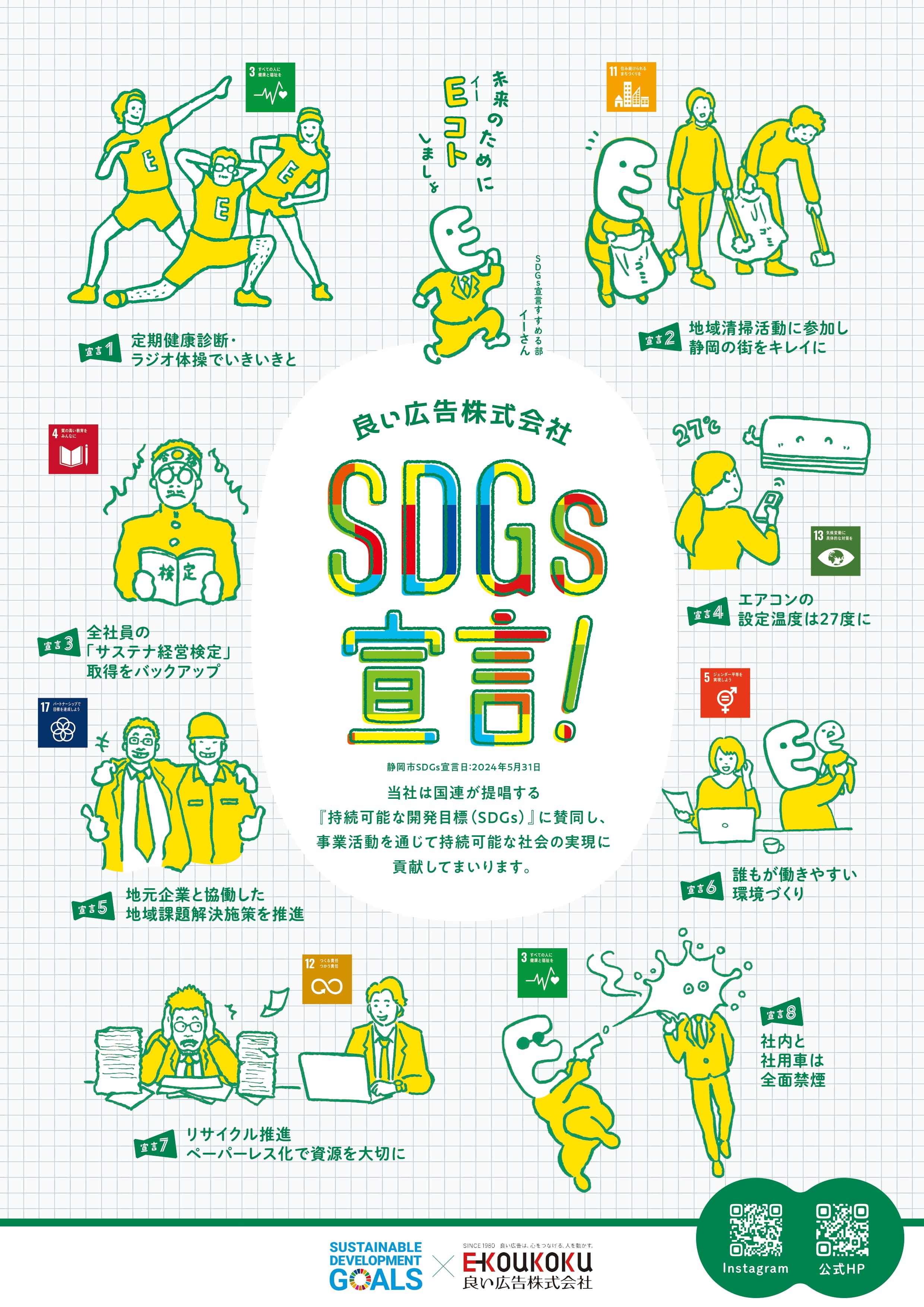 SDGs宣言ポスター デザイン(決定版)_compressed_page-0001 (1)